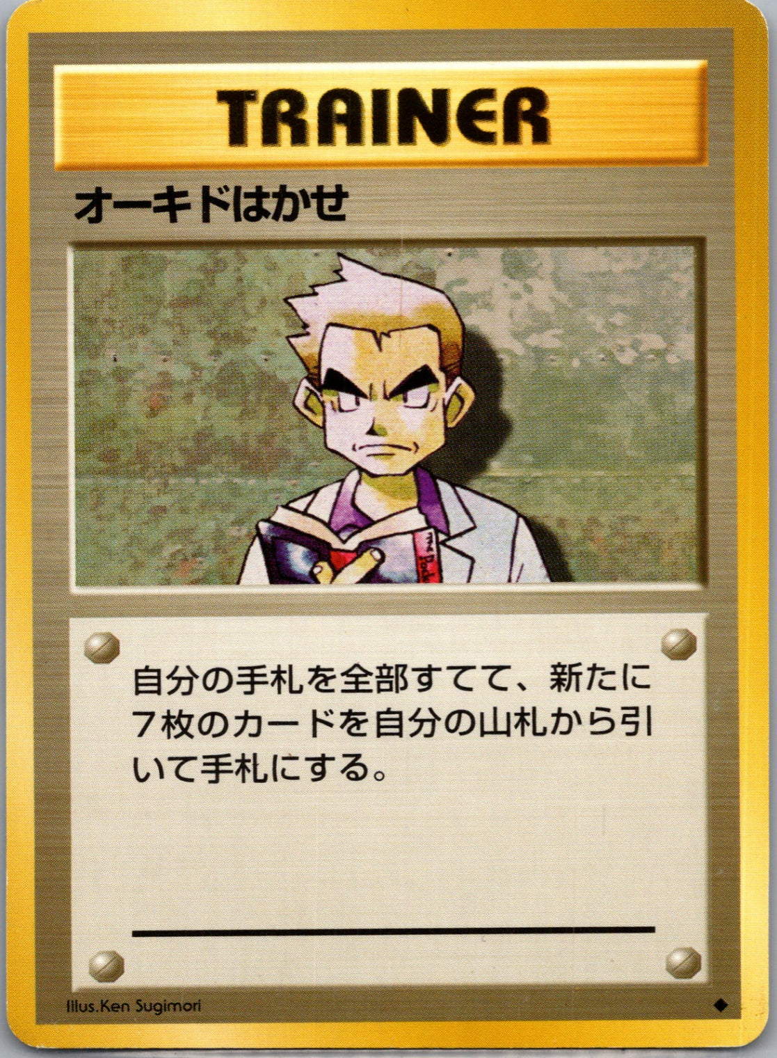 1996 Expansion Pack  Professor Oak Uncommon  (JP) K4