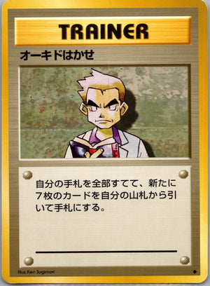 1996 Expansion Pack  Professor Oak Uncommon  (JP) K4