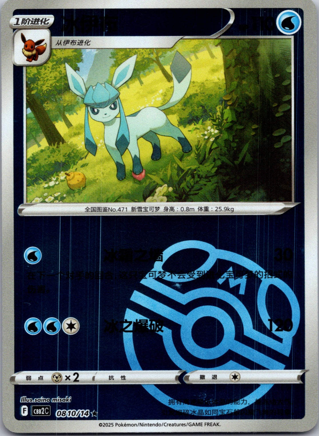 2025 Gem Pack Volume 2 0810/14 Glaceon E108 (Chinese)