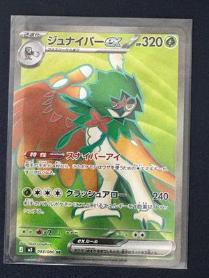 Decidueye ex SR 093/080 (Japanese) – Near Mint / NM+