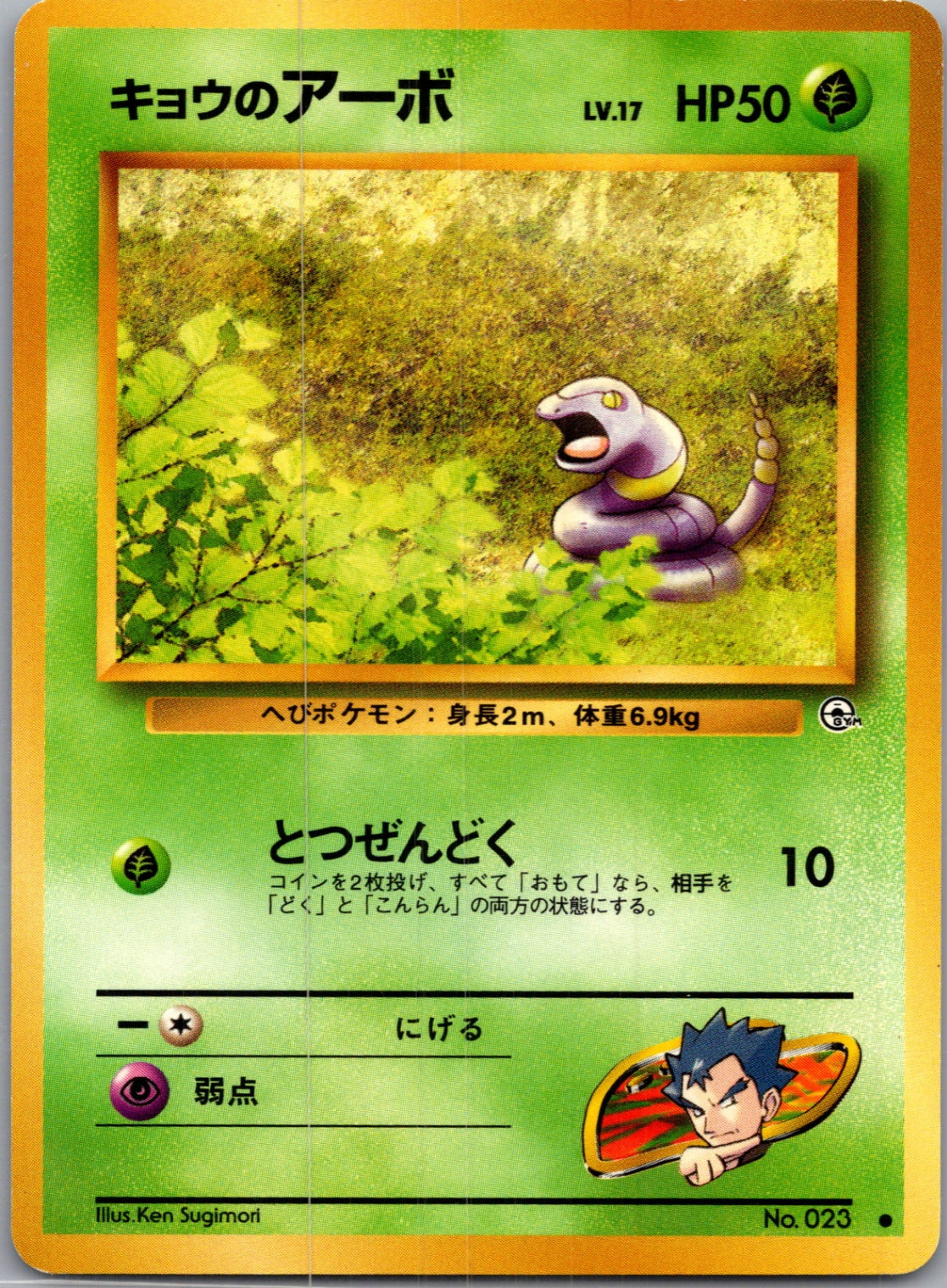 1999 Challenge from the Darkness  Koga's Ekans Common  (JP) J50