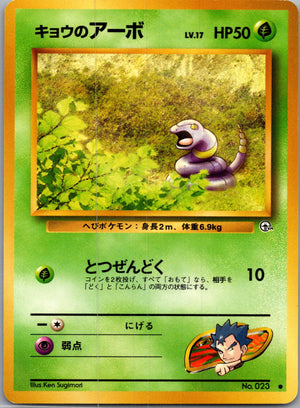 1999 Challenge from the Darkness  Koga's Ekans Common  (JP) J50