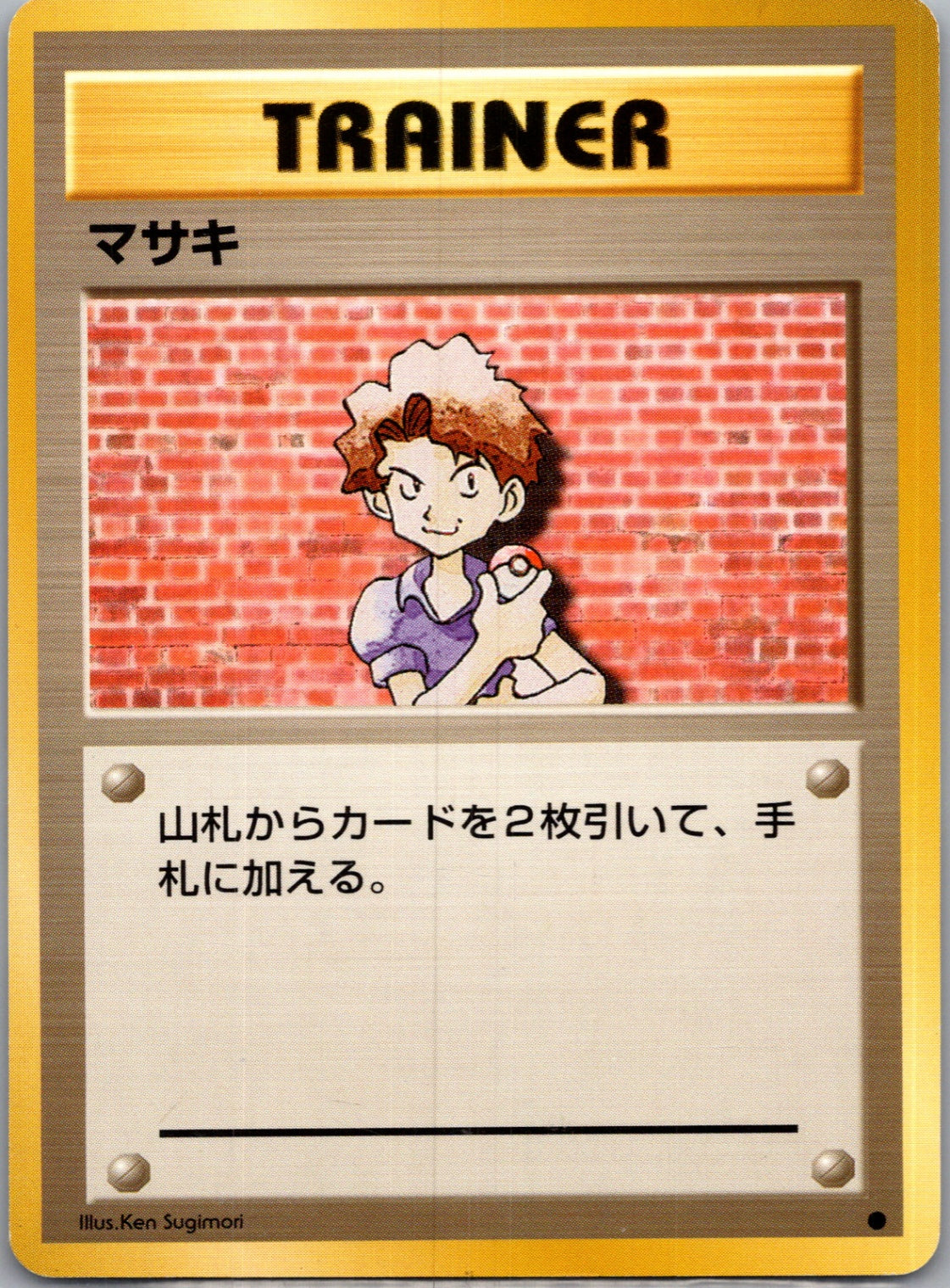 1996 Expansion Pack Bill Common  (JP) K8