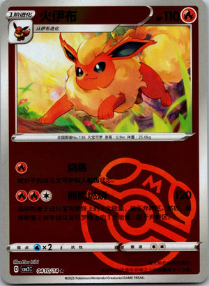 Radiant Energy Second Round 002/004 Pikachu NM