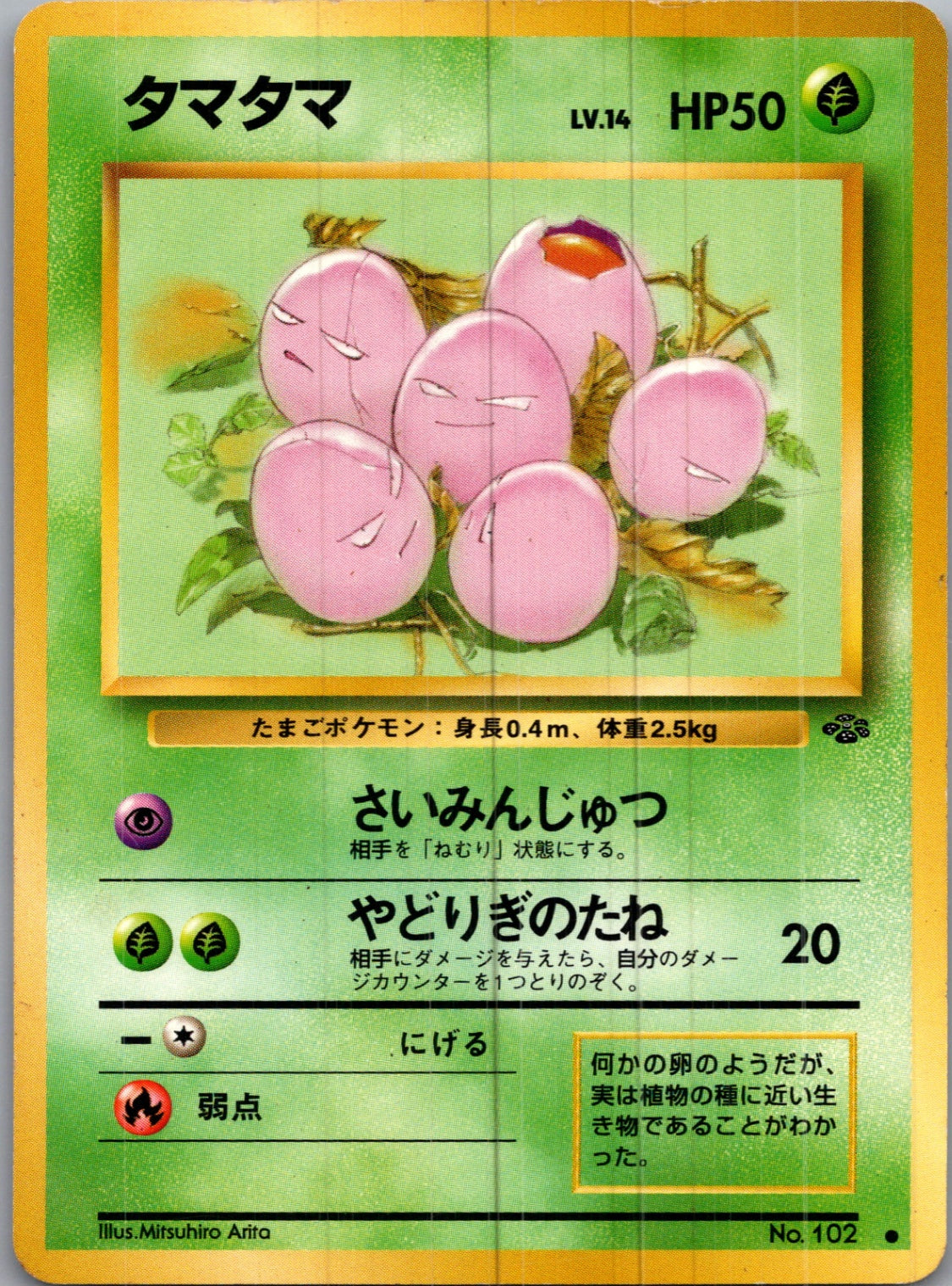 1997 Pokemon Jungle  Exeggcute Common  (JP) H37