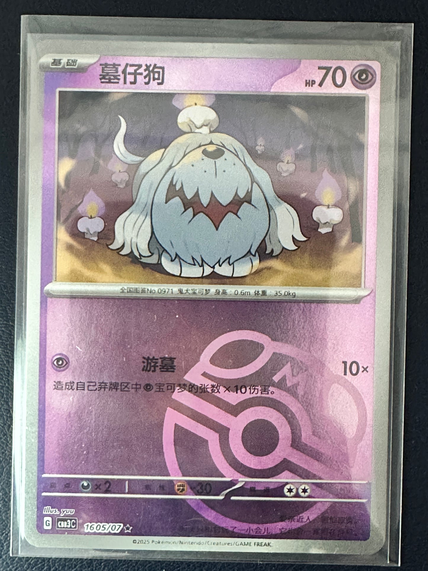 Greavard [Masterball] #1605