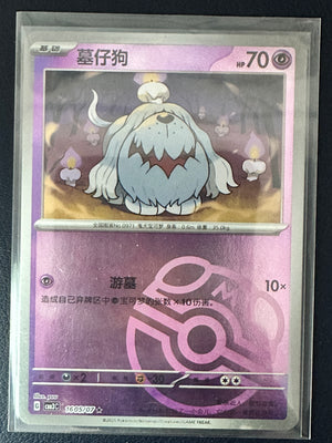 Greavard [Masterball] #1605
