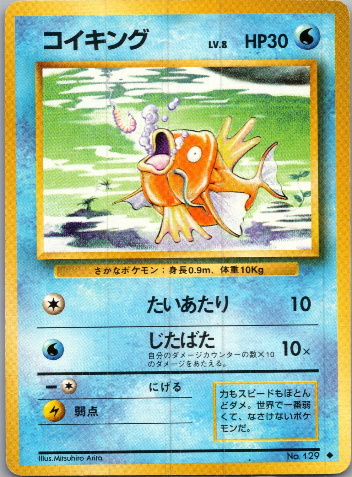 1996 Expansion Pack  Magikarp Uncommon  (JP) I136