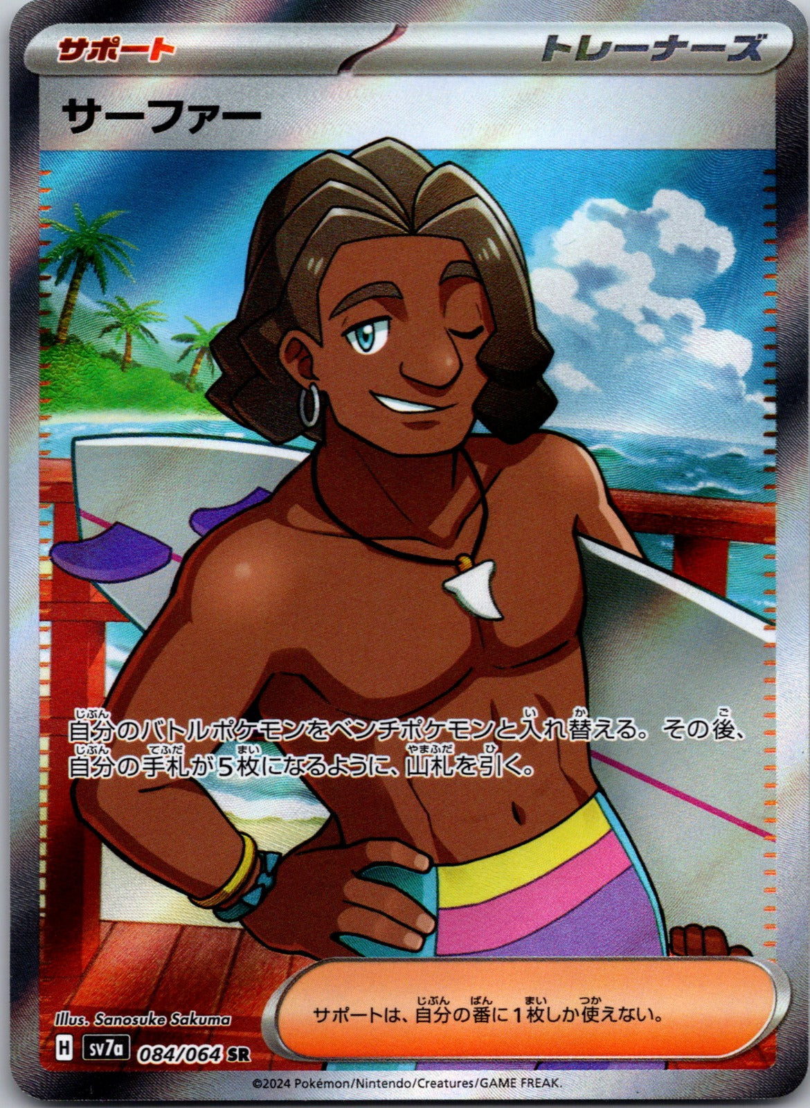 2024 SV7a: Paradise Dragona 084/064 Surfer NM