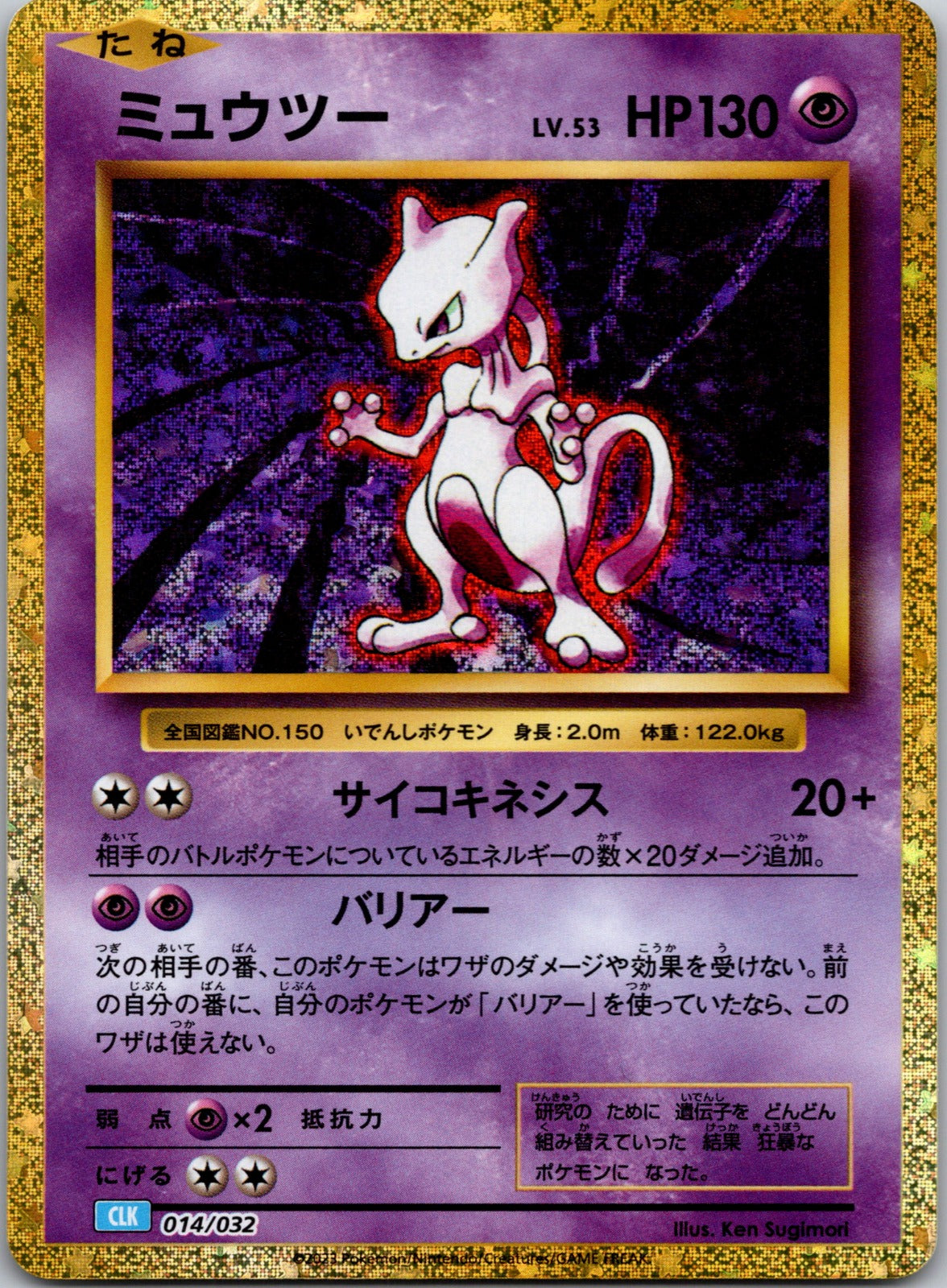 Mewtwo Holo Pokemon TCG Classic: Blastoise 014/032 LP