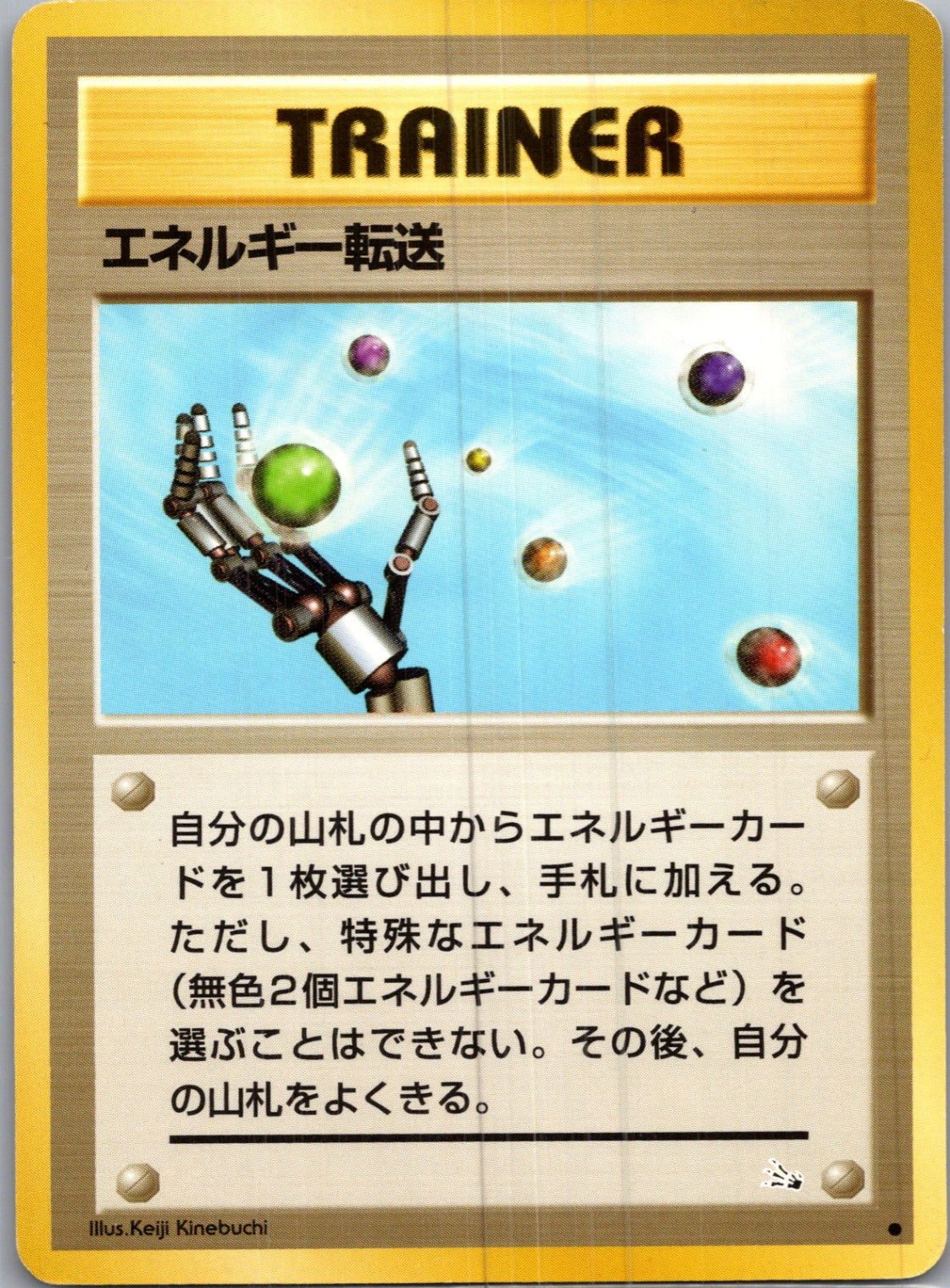 1997 Mystery of the Fossils  Energy Search Common  (JP) I105