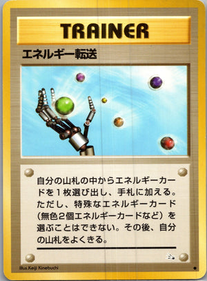 1997 Mystery of the Fossils  Energy Search Common  (JP) I105