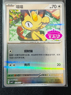 Meowth 0206/07 *STAMPED* CBB3C Chinese Gem Pack Volume 3 Pokemon NM