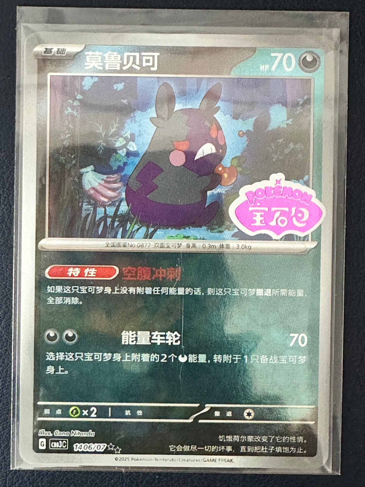 Morpeko [Stamped] #1406