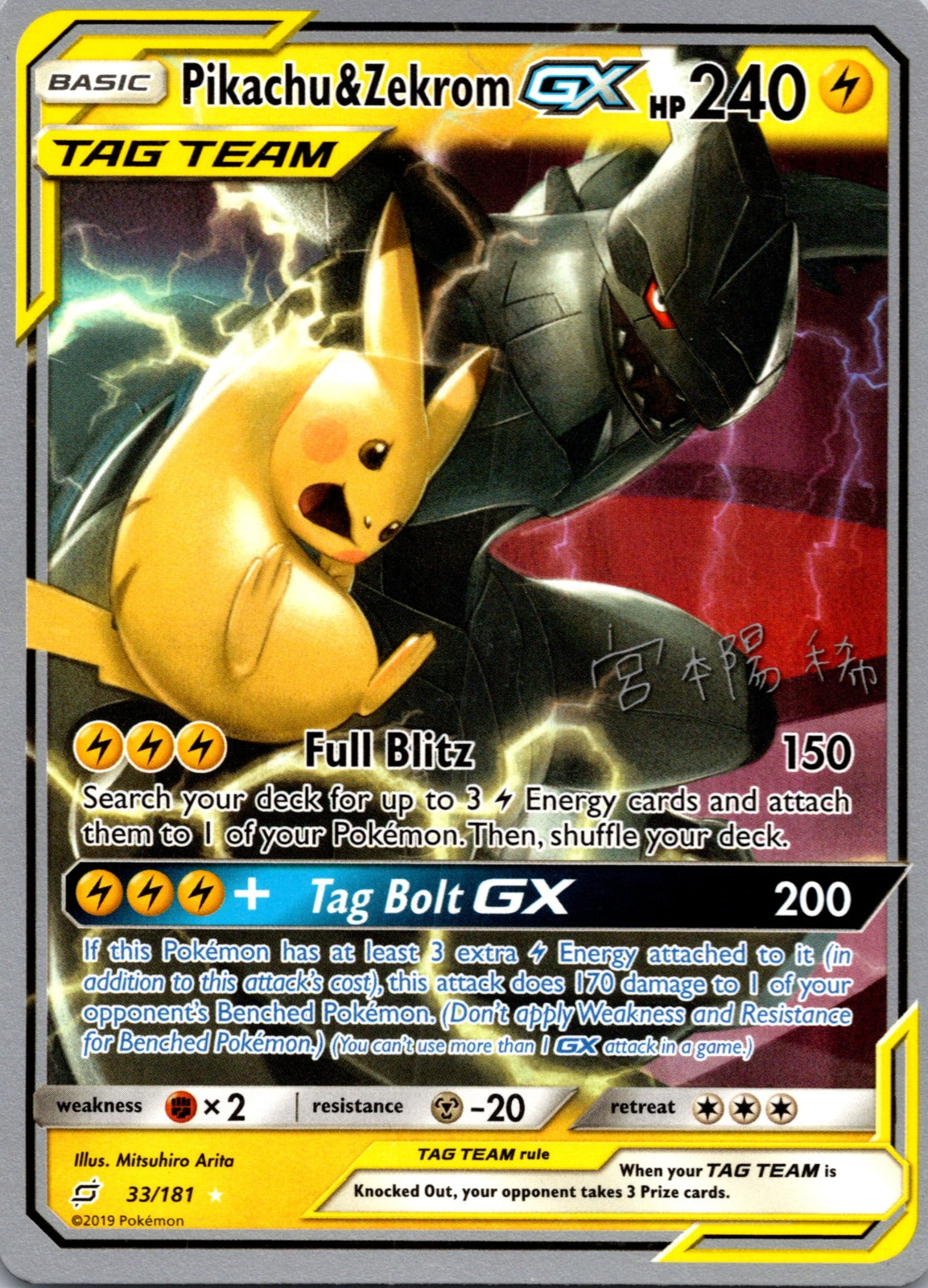 2019 SM - Team Up 33/181 Pikachu and Zekrom GX LP