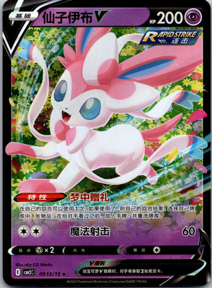 Gem Pack Volume 2 0913/15 Sylveon-V NM