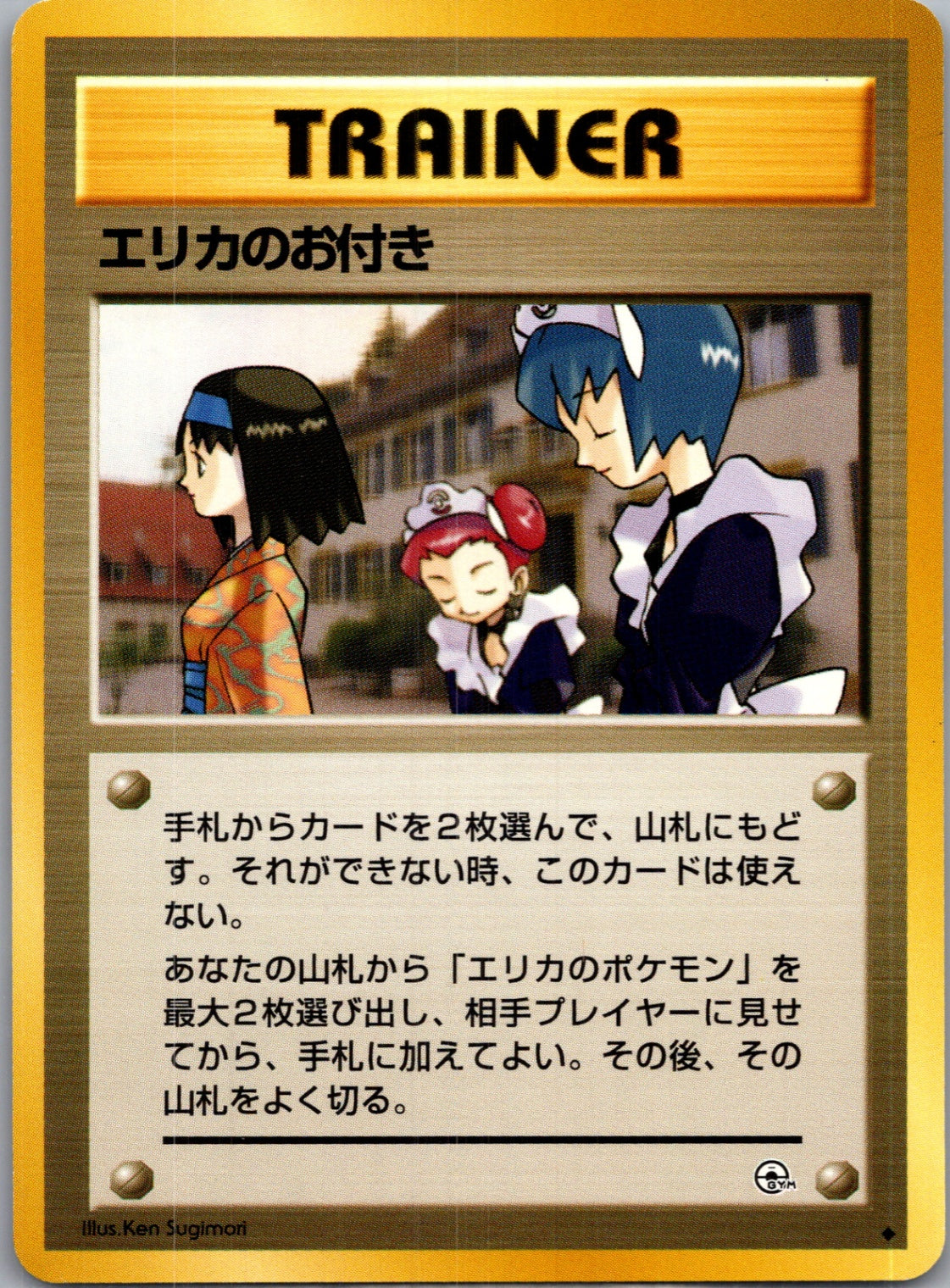 1999 Leaders' Stadium Erika's Maids Uncommon  (JP) K234
