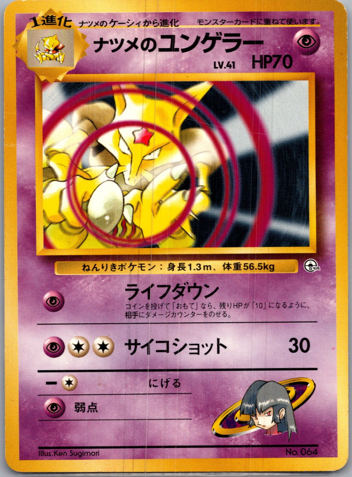 1999 Challenge from the Darkness  Sabrina's Kadabra Uncommon  (JP) G164