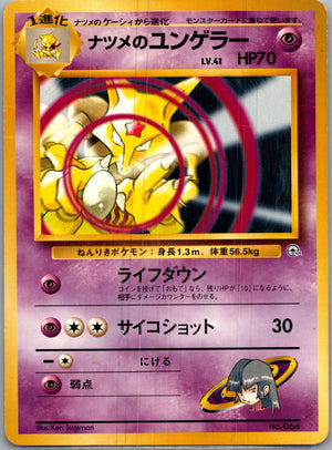 1999 Challenge from the Darkness  Sabrina's Kadabra Uncommon  (JP) G164