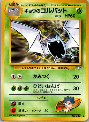 1999 Challenge from the Darkness  Koga's Golbat Uncommon  (JP) J131