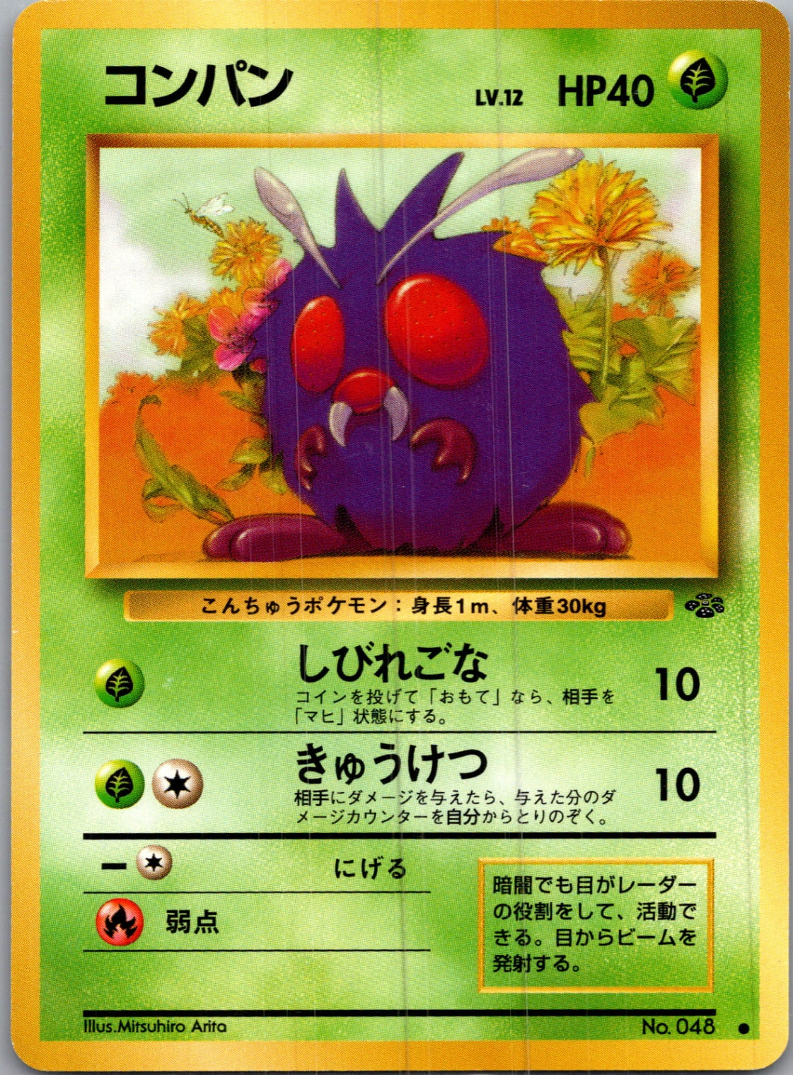 1997 Pokemon Jungle  Venonat Common  (JP) I147