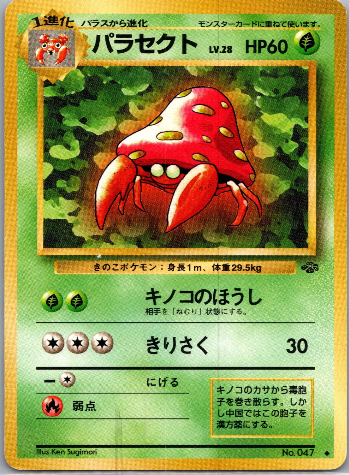 1997 Pokemon Jungle  Parasect Uncommon  (JP) H270
