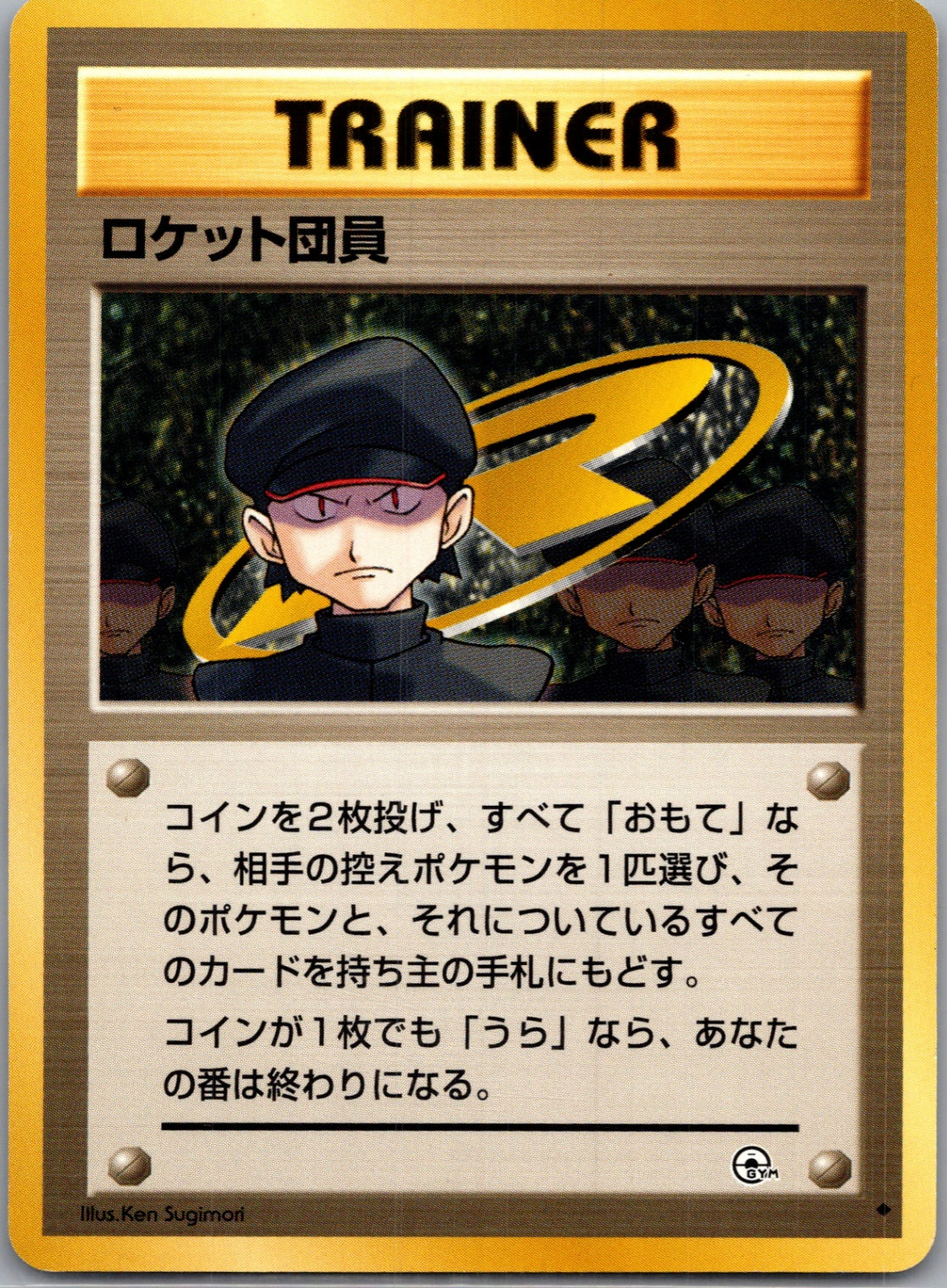 1999 Challenge from the Darkness  Minion of Team Rocket Uncommon  (JP) H313