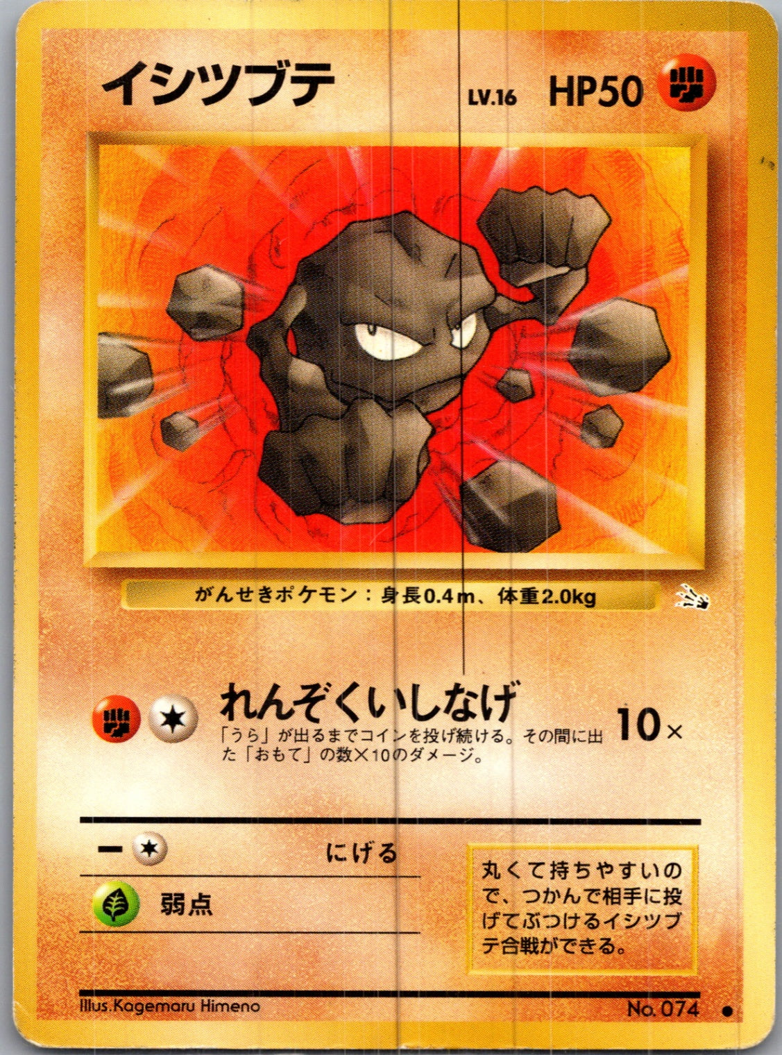 1997 Mystery of the Fossils  Geodude Common  (JP) H106