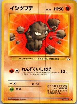 1997 Mystery of the Fossils  Geodude Common  (JP) H106