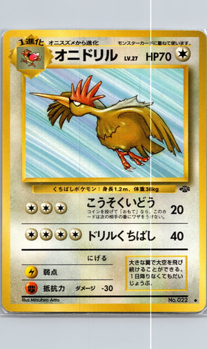1997 Pokemon Jungle  Fearow Uncommon  (JP) G111