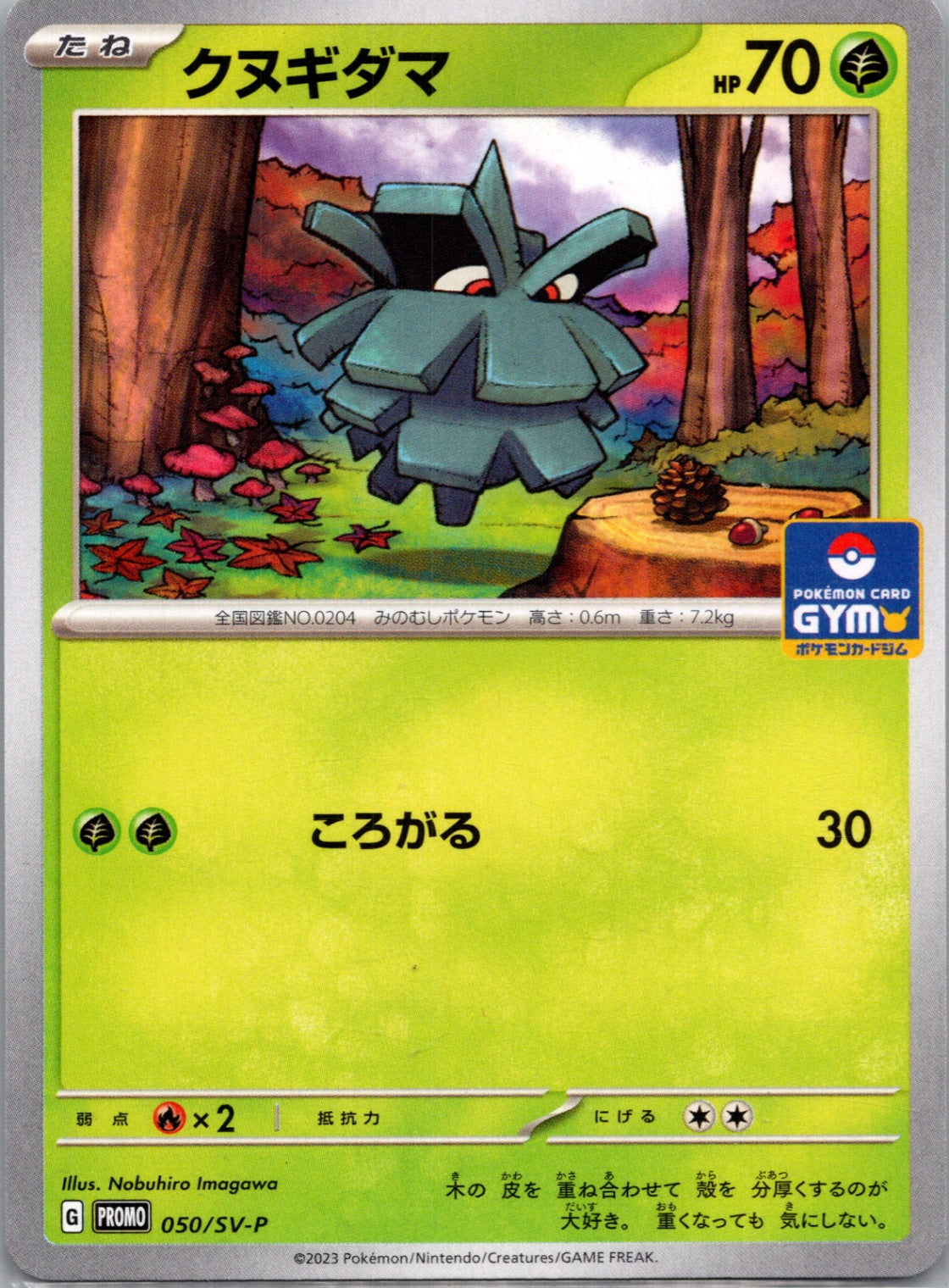 2023 SV: Scarlet & Violet Promo Cards 050 Pineco Promo (JP) D208
