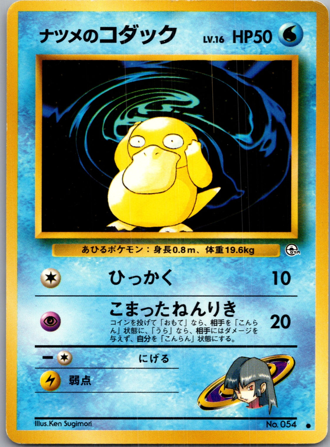 1999 Challenge from the Darkness  Sabrina's Psyduck Common  (JP) G64