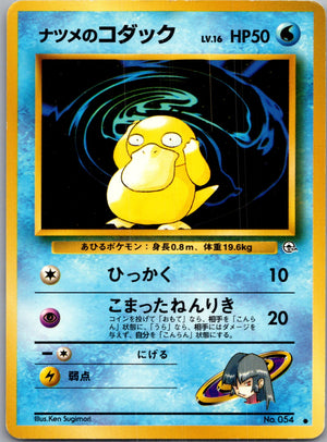 1999 Challenge from the Darkness  Sabrina's Psyduck Common  (JP) G64