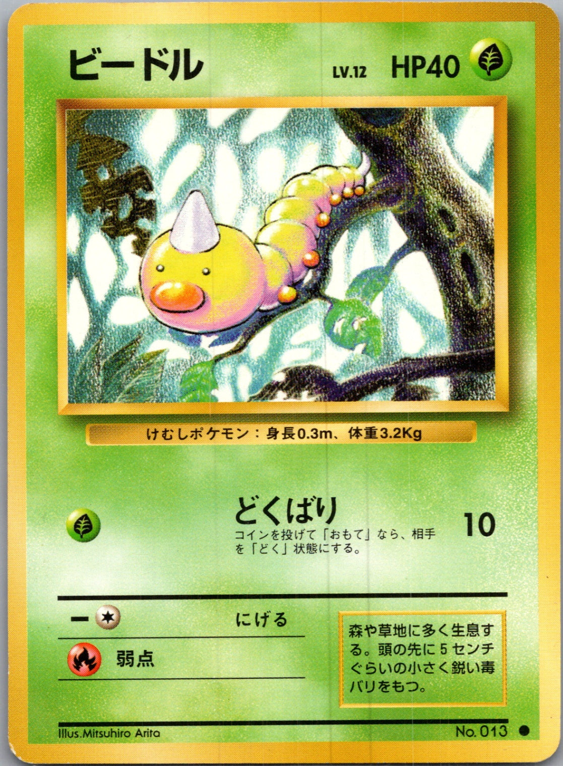 1996 Expansion Pack  Weedle Common  (JP) H349