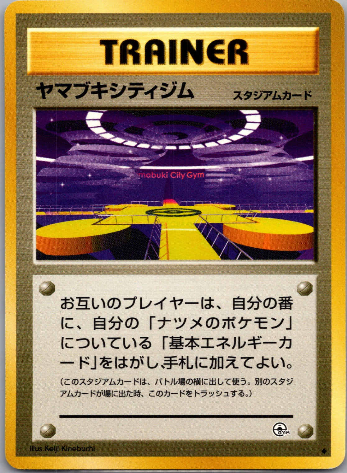 1999 Challenge From the Darkness Saffron City Gym Uncommon (JP) M125