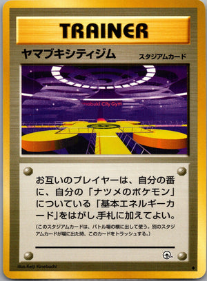 1999 Challenge From the Darkness Saffron City Gym Uncommon (JP) M125