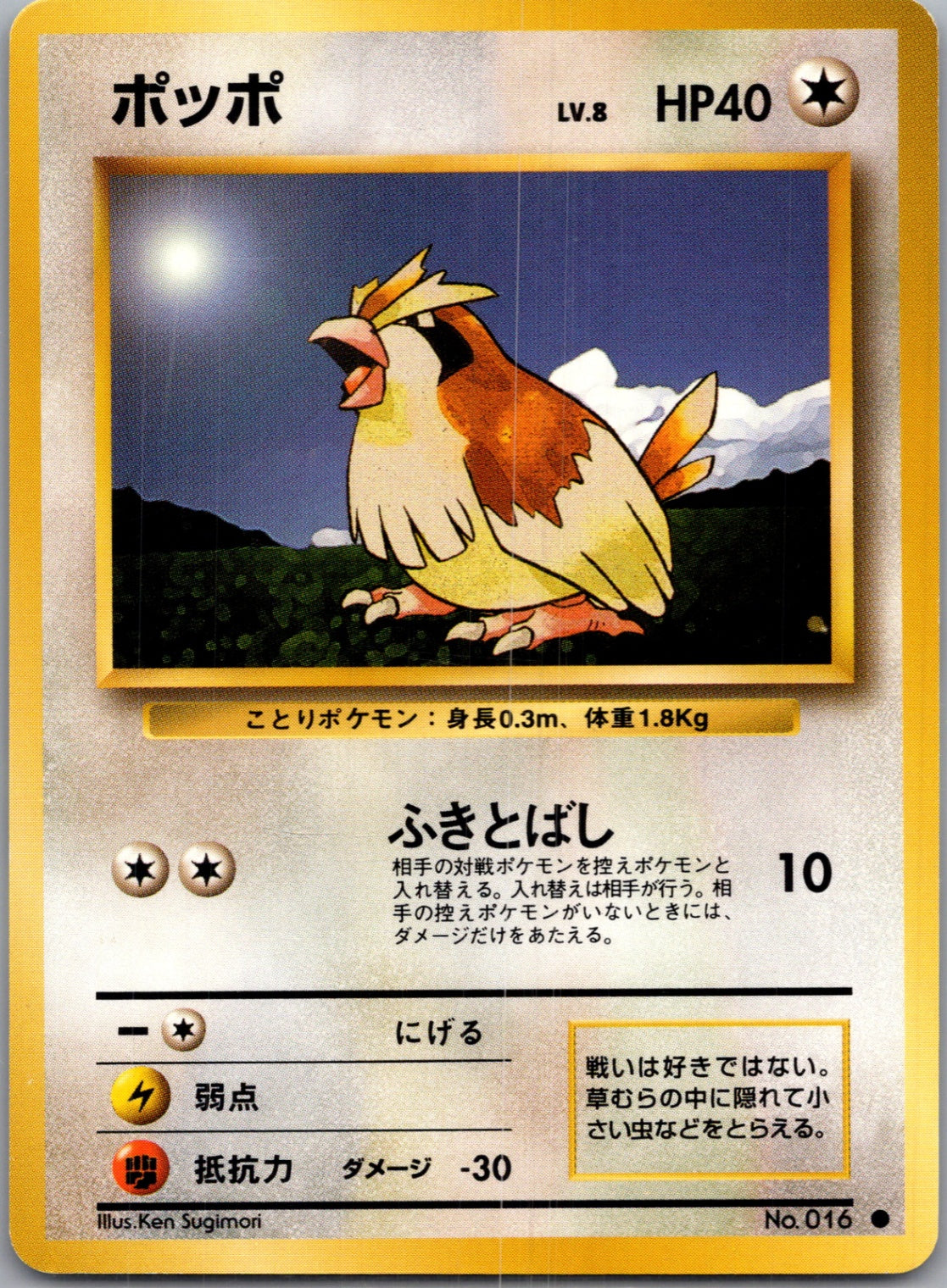 1996 Expansion Pack  Pidgey Common  (JP) J127