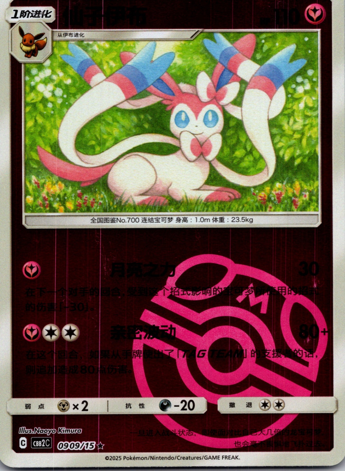 2025 Gem Pack Volume 2 0909/14 Espeon E46 (Chinese)