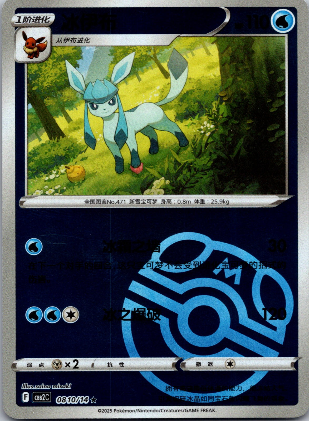 Travel Special Pack 002/052 Pineco NM
