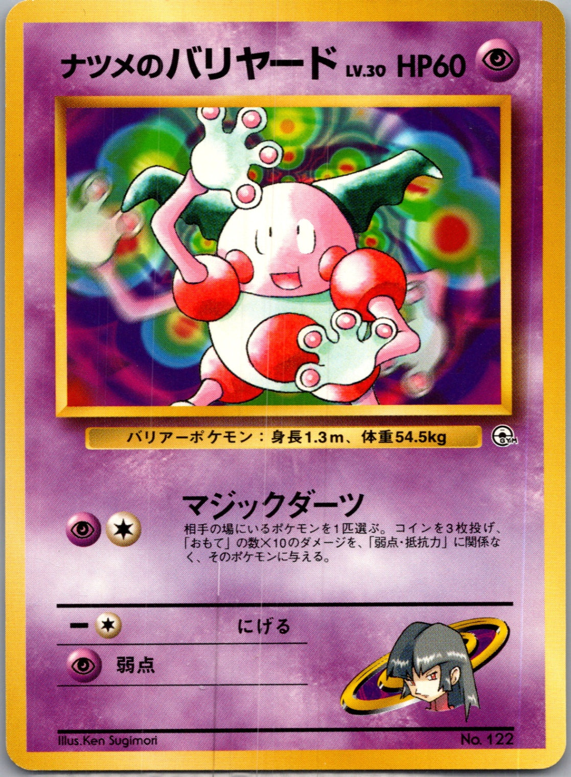 1999 Challenge from the Darkness  Sabrina's Mr. Mime Common  (JP) K267