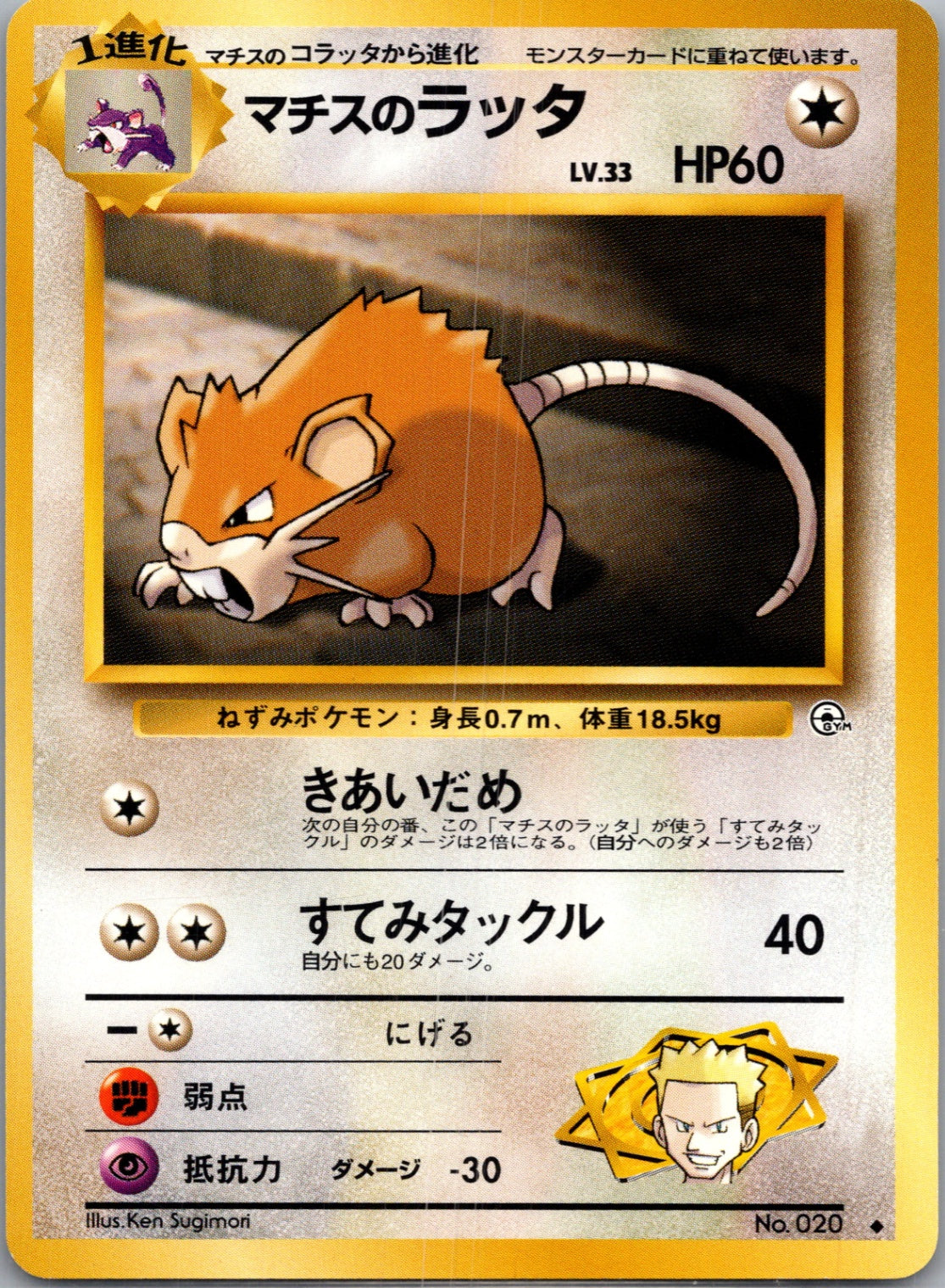 1999 Leaders' Stadium  Lt. Surge's Raticate Uncommon  (JP) J116