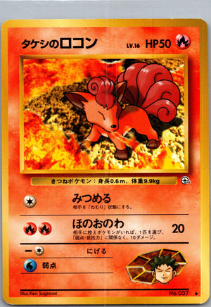 1999 Leaders' Stadium  Brock's Vulpix (Lv.16) Uncommon  (JP) K257