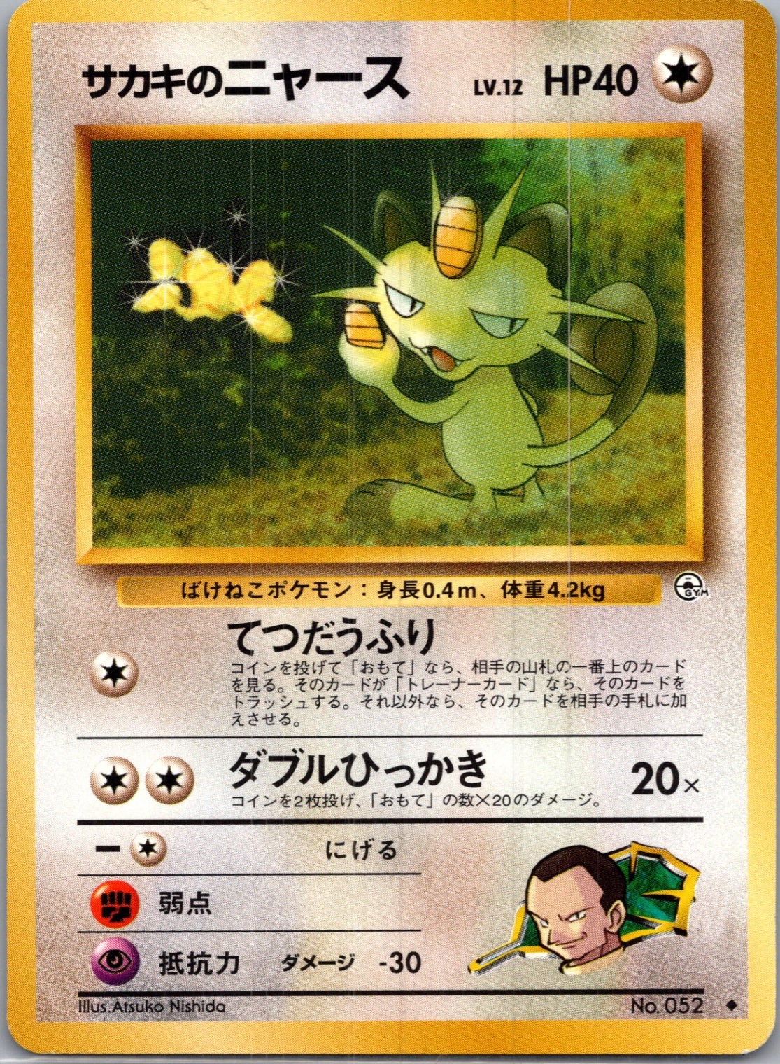 1999 Challenge from the Darkness  Giovanni's Meowth (U) Uncommon  (JP) H319