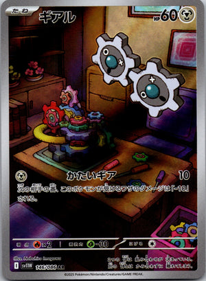 2025 Klink SV11W: White Flare 146/086 NM