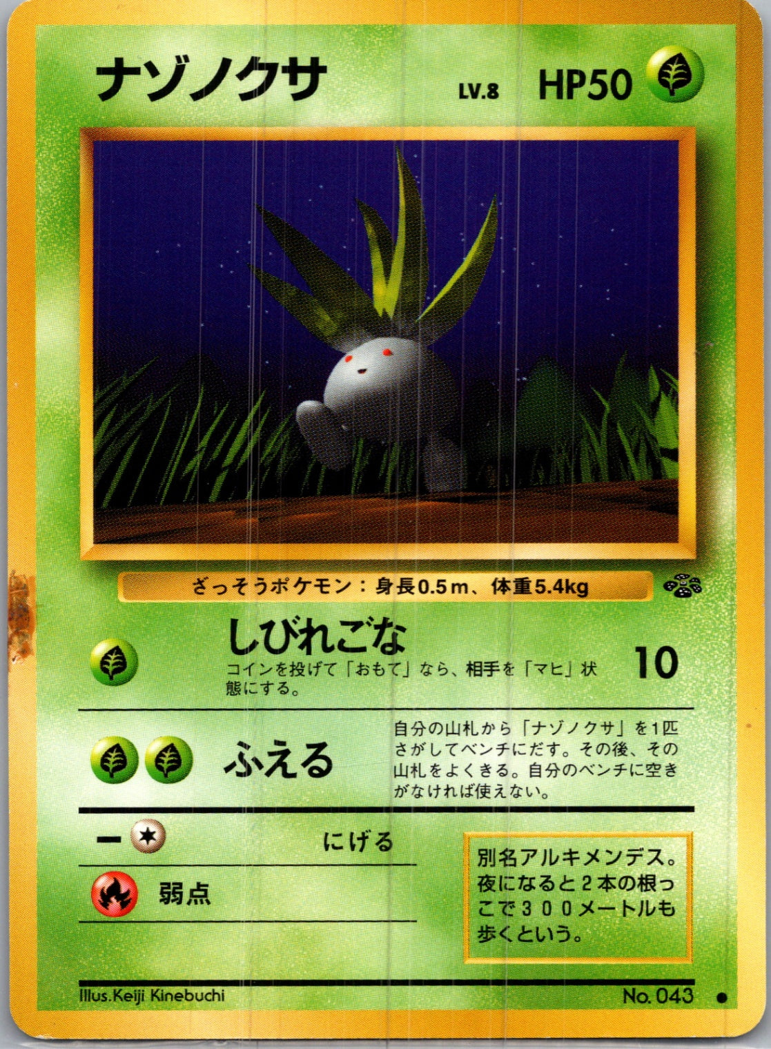1997 Pokemon Jungle  Oddish Common  (JP) I170