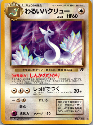 1997 Rocket Gang  Dark Dragonair Uncommon  (JP) K298