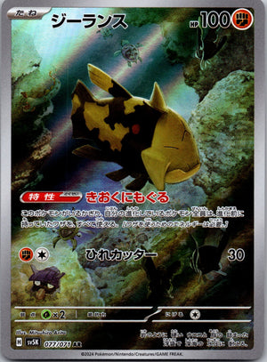 2024 Relicanth SV5K: Wild Force 077/071 NM