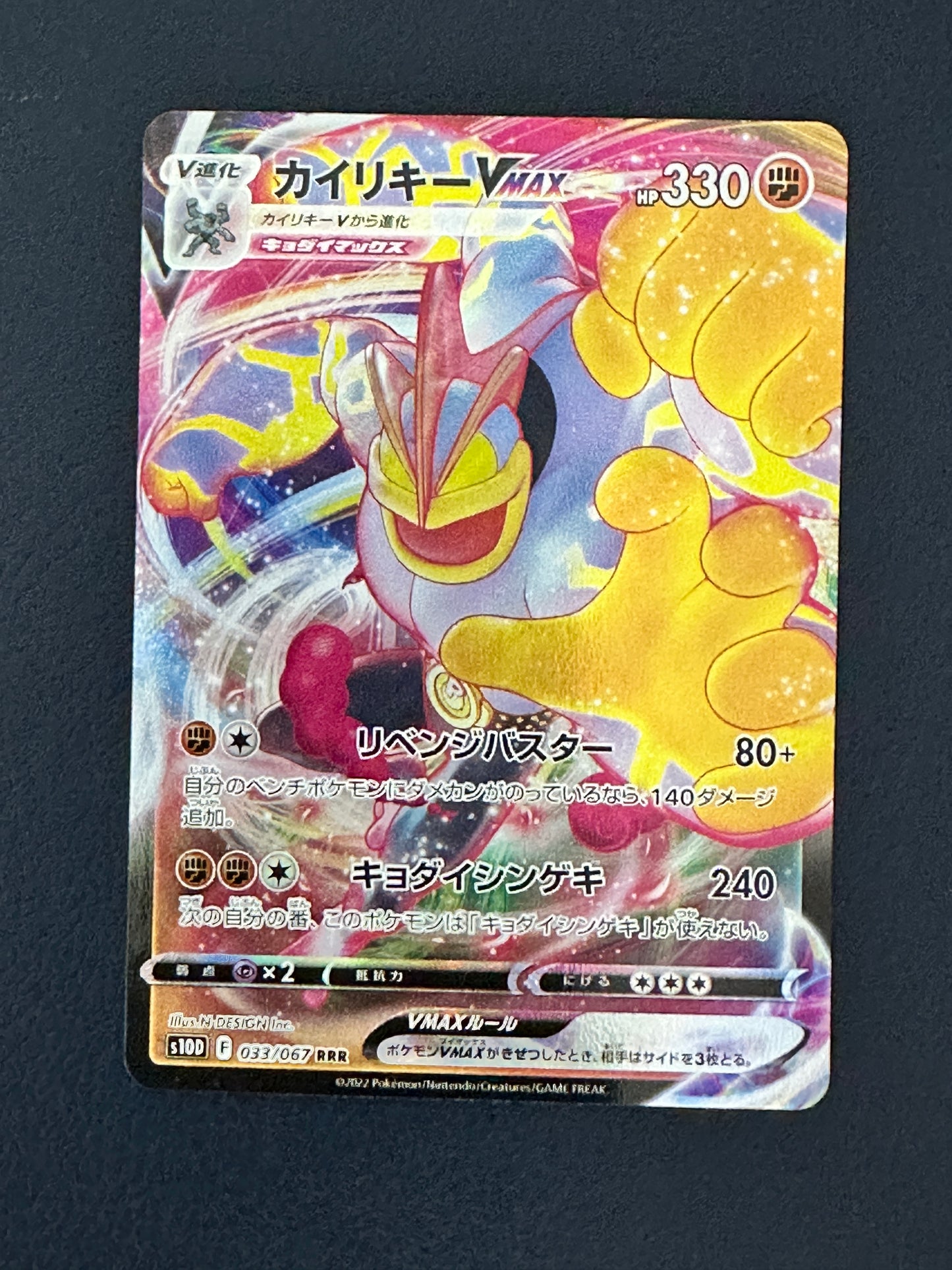 Machamp VMAX (033/067)
