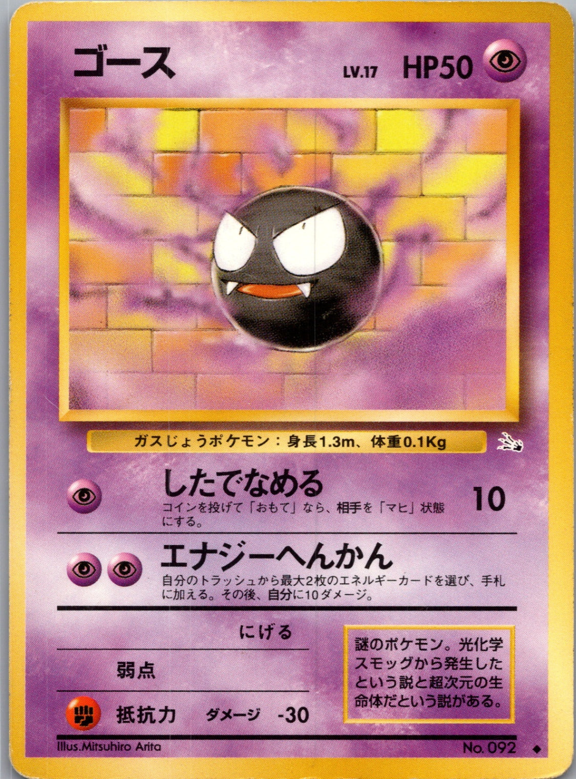 1997 Mystery of the Fossils Gengar Common (JP) M39