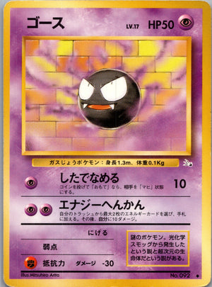 1997 Mystery of the Fossils Gengar Common (JP) M39